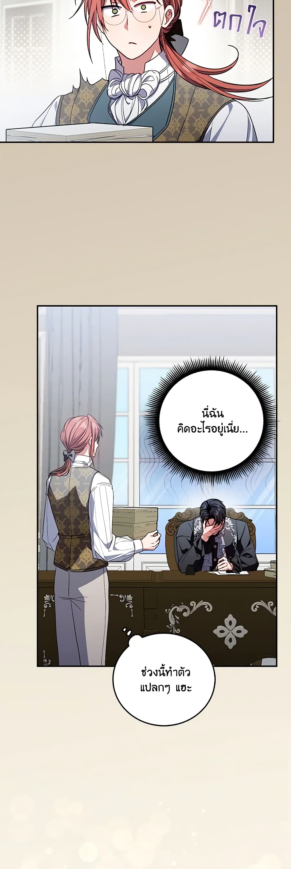 I Became the Young Villain's Sister-in-Law page 21