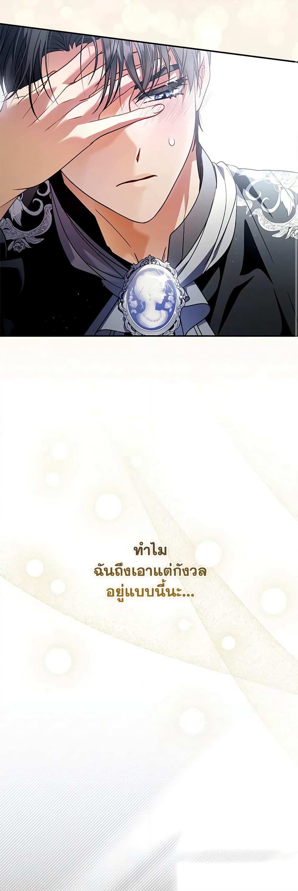 I Became the Young Villain's Sister-in-Law page 22