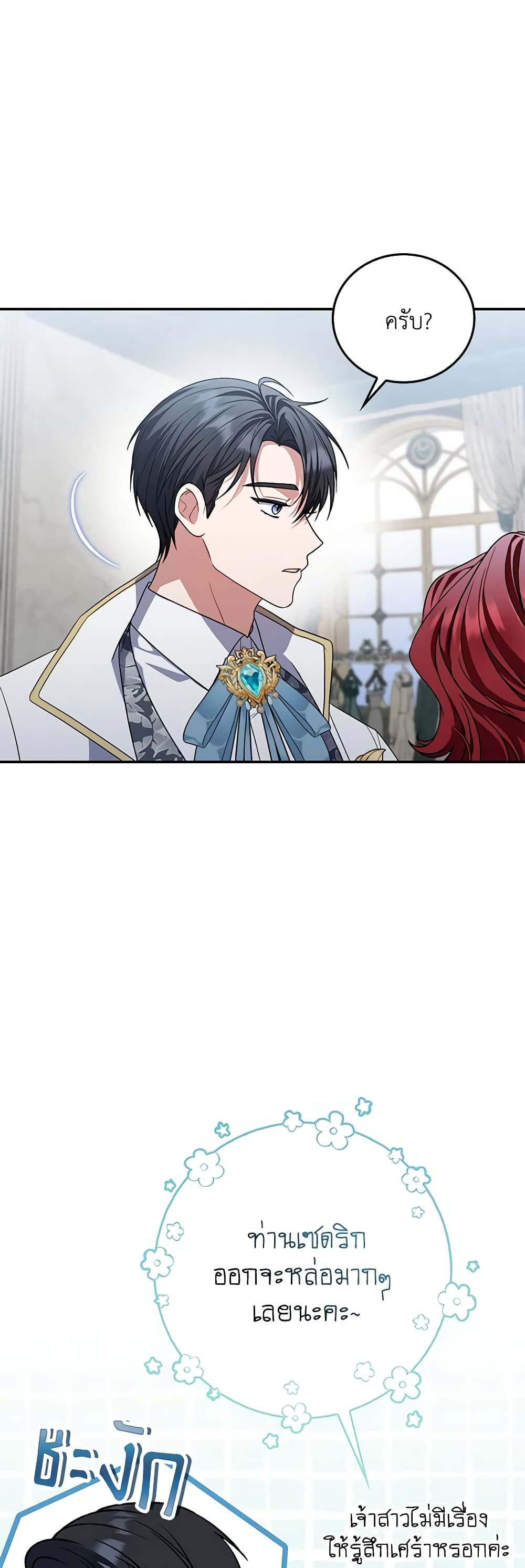 I Became the Young Villain's Sister-in-Law page 26