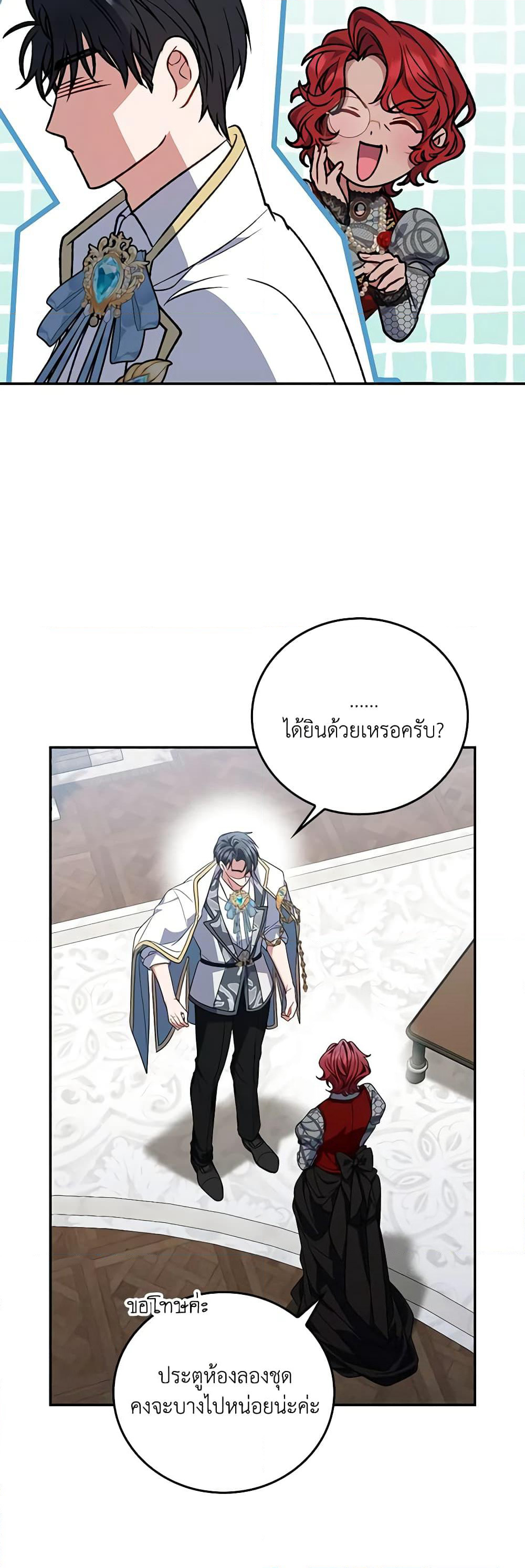 I Became the Young Villain's Sister-in-Law page 27