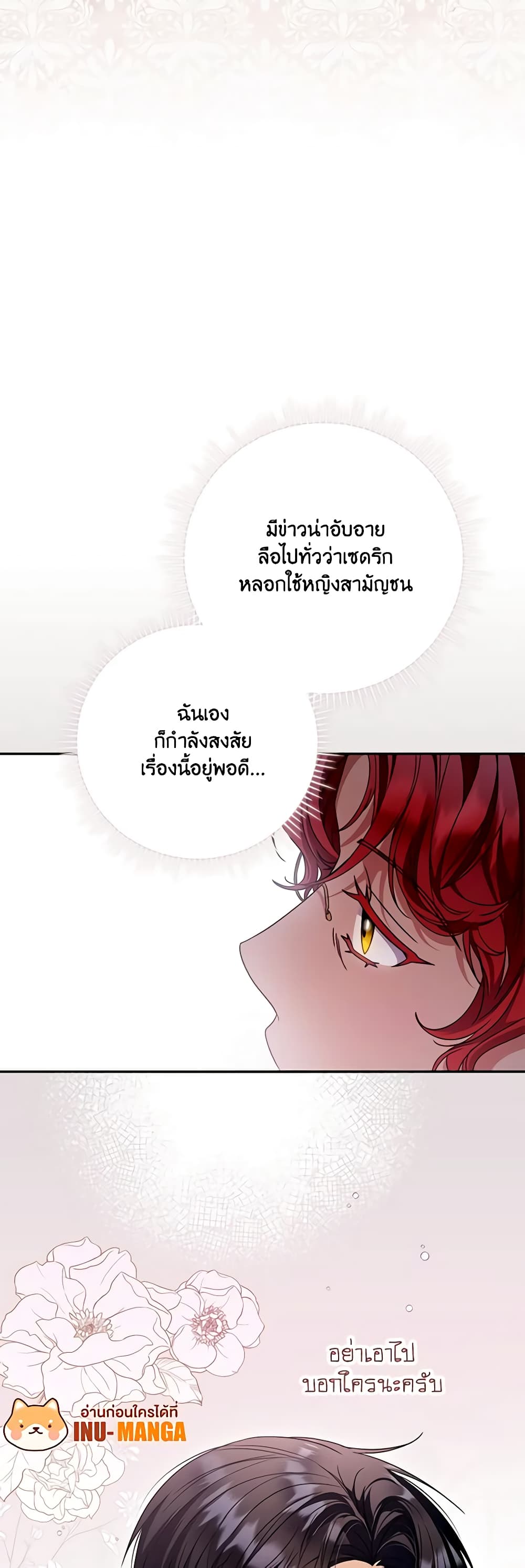 I Became the Young Villain's Sister-in-Law page 30
