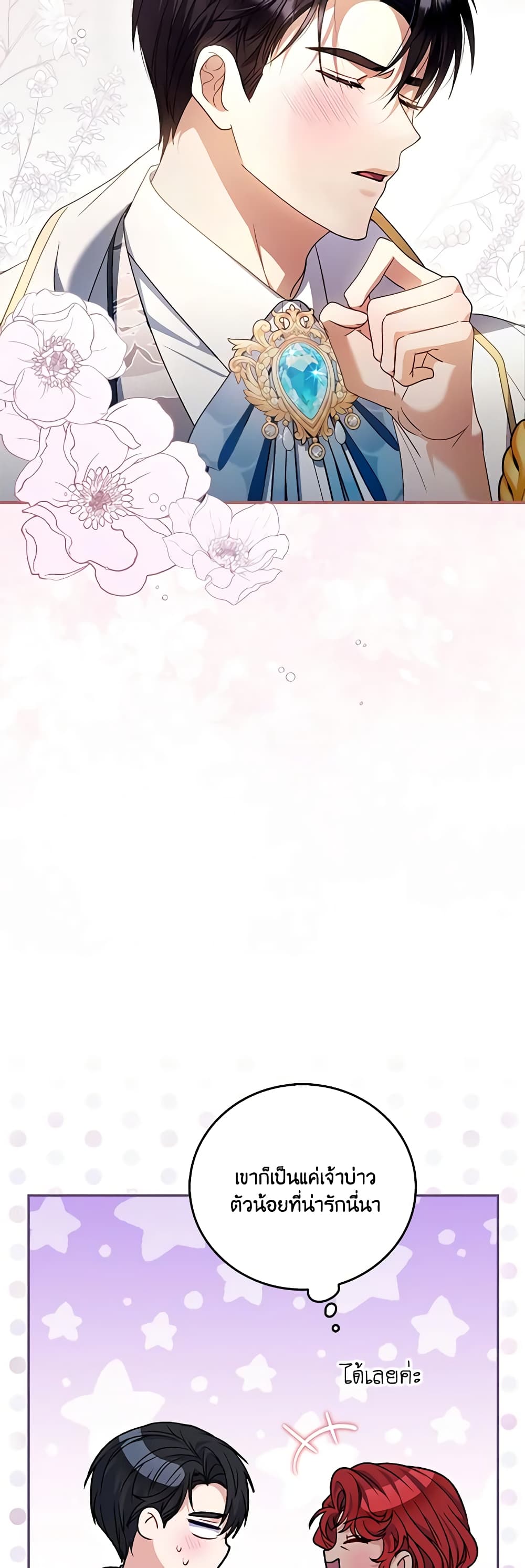 I Became the Young Villain's Sister-in-Law page 31