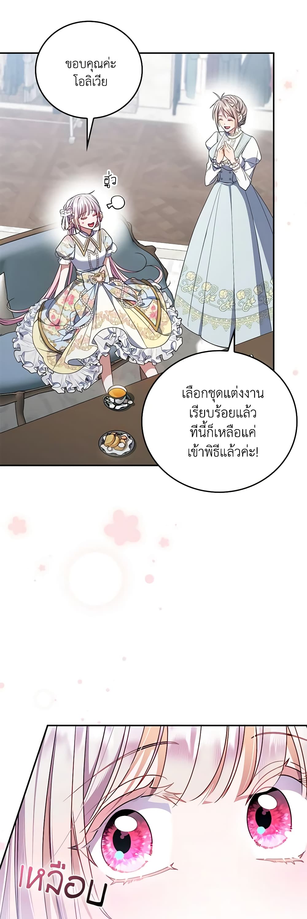I Became the Young Villain's Sister-in-Law page 33