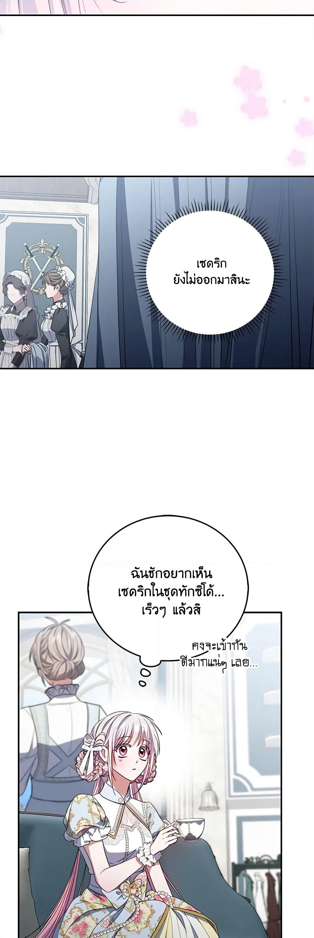 I Became the Young Villain's Sister-in-Law page 34