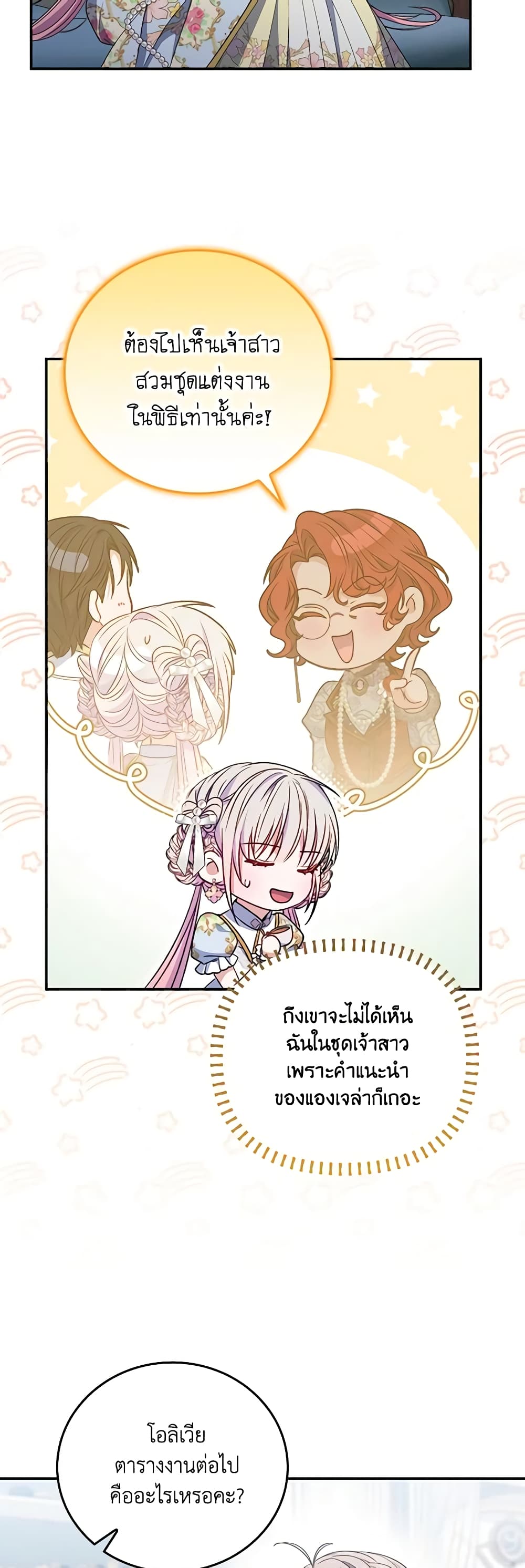 I Became the Young Villain's Sister-in-Law page 35