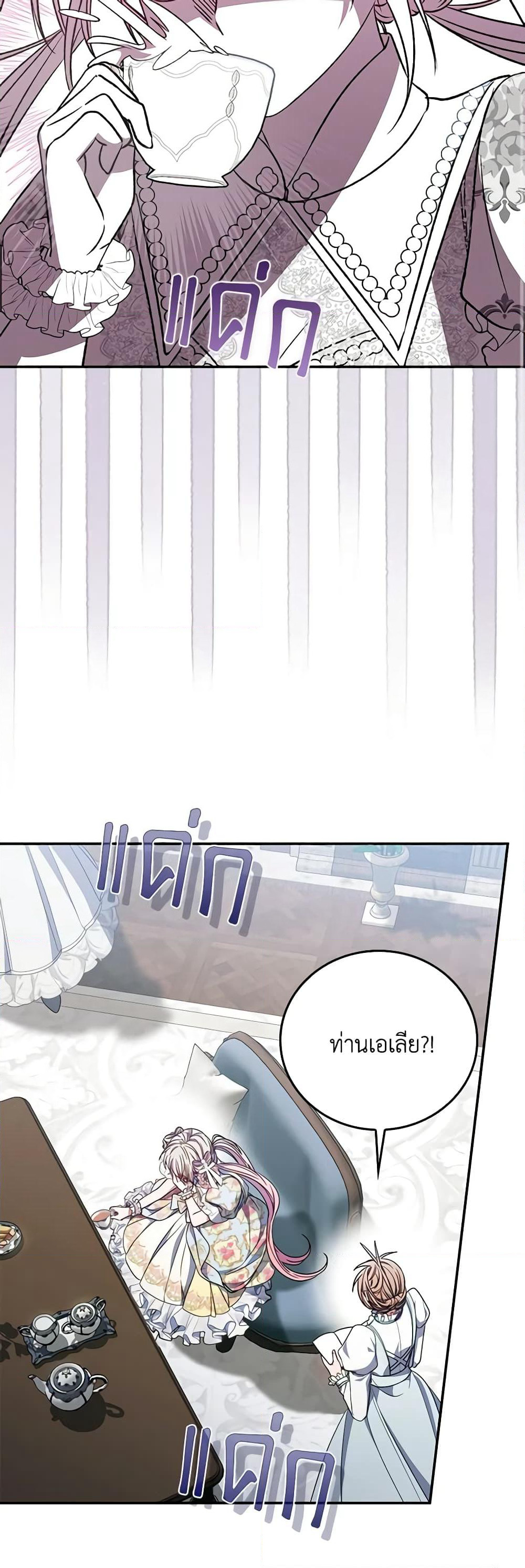 I Became the Young Villain's Sister-in-Law page 37