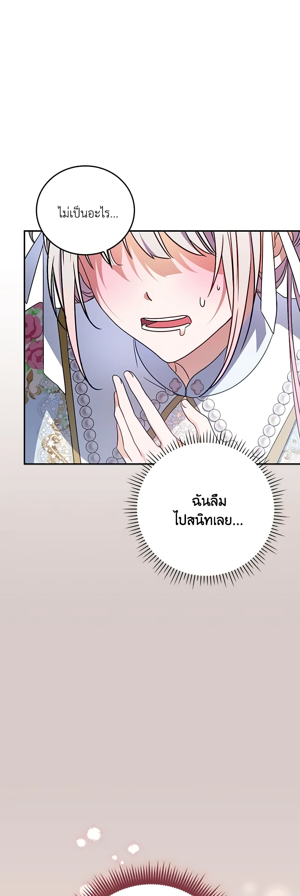 I Became the Young Villain's Sister-in-Law page 38