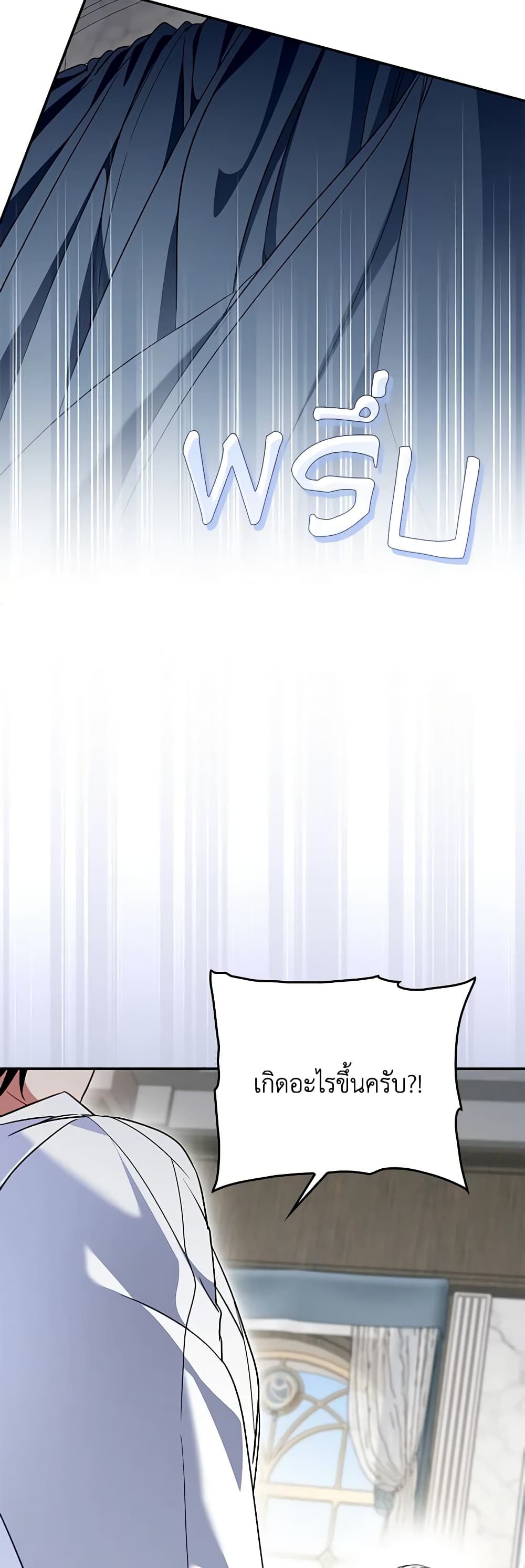 I Became the Young Villain's Sister-in-Law page 41