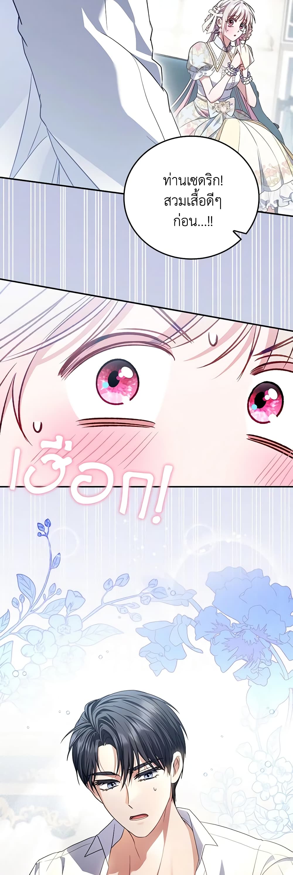 I Became the Young Villain's Sister-in-Law page 42