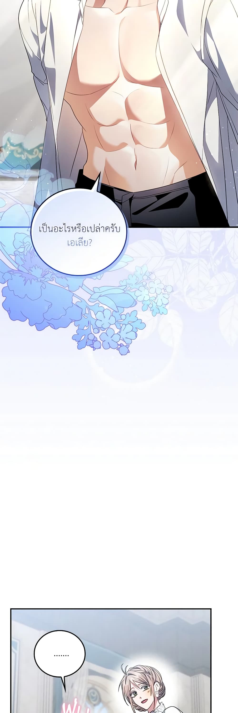 I Became the Young Villain's Sister-in-Law page 43