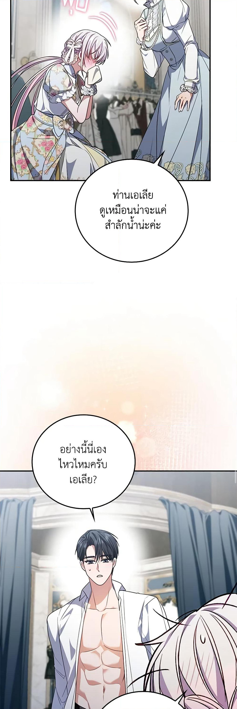 I Became the Young Villain's Sister-in-Law page 44