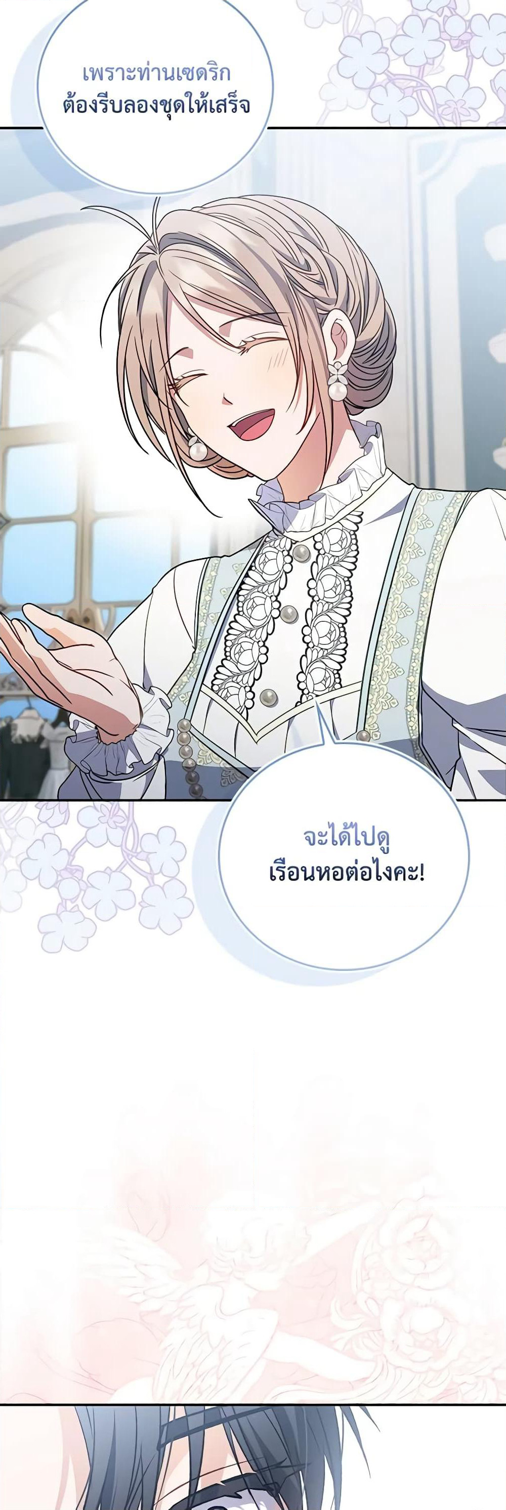 I Became the Young Villain's Sister-in-Law page 46