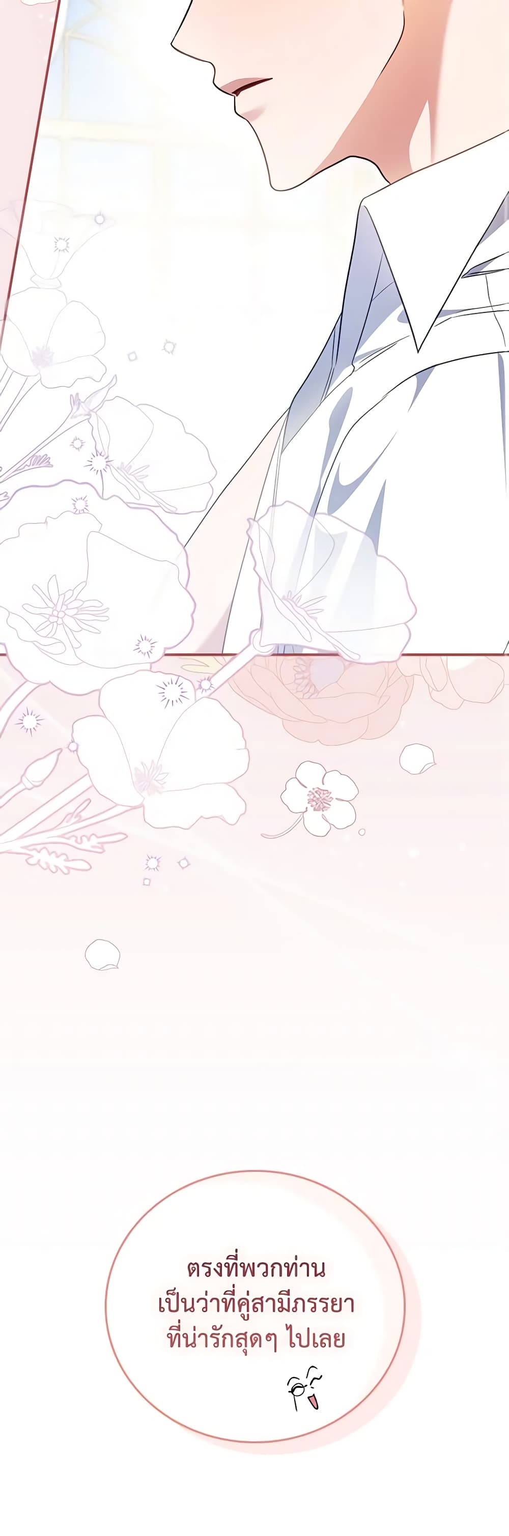 I Became the Young Villain's Sister-in-Law page 51