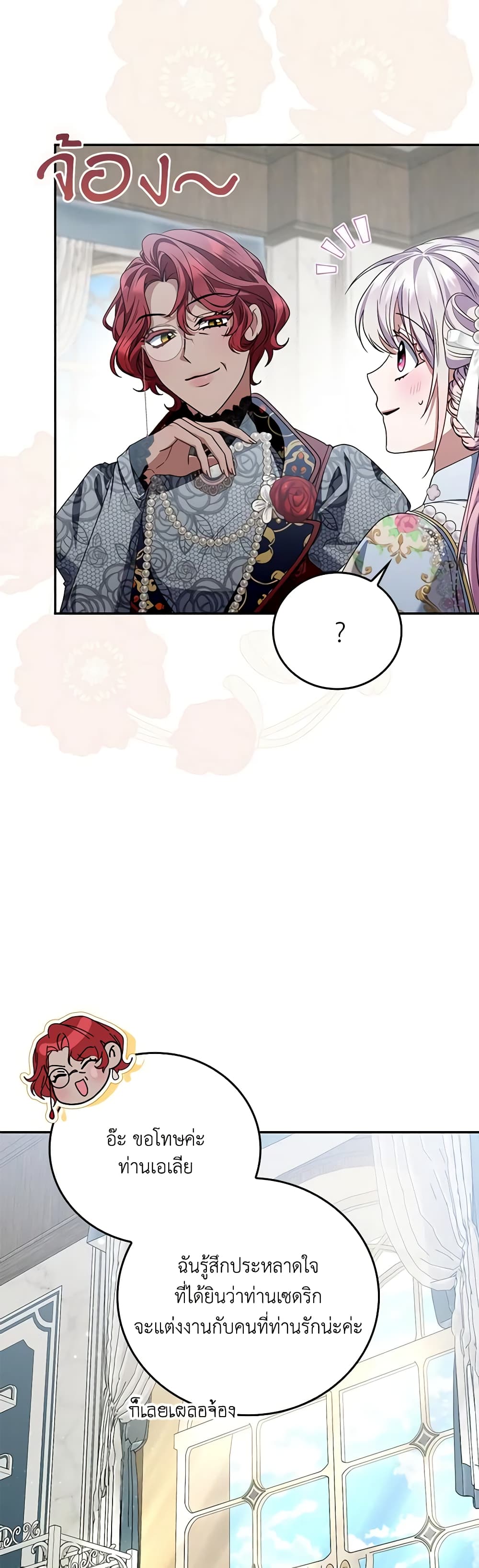 I Became the Young Villain's Sister-in-Law page 4
