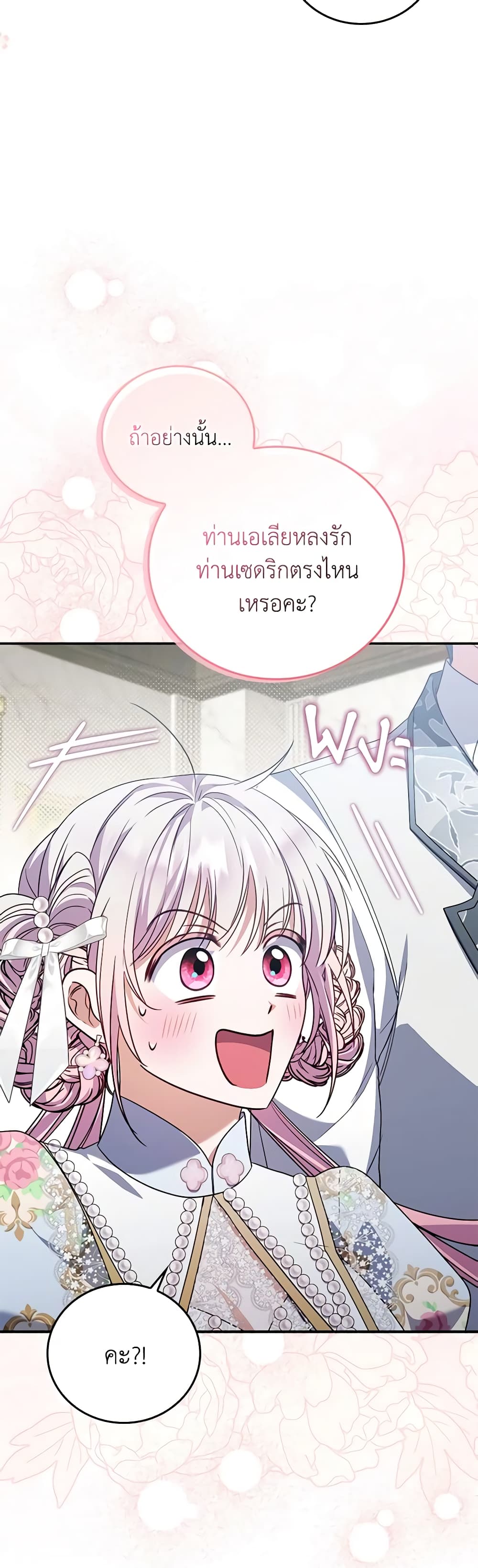 I Became the Young Villain's Sister-in-Law page 6
