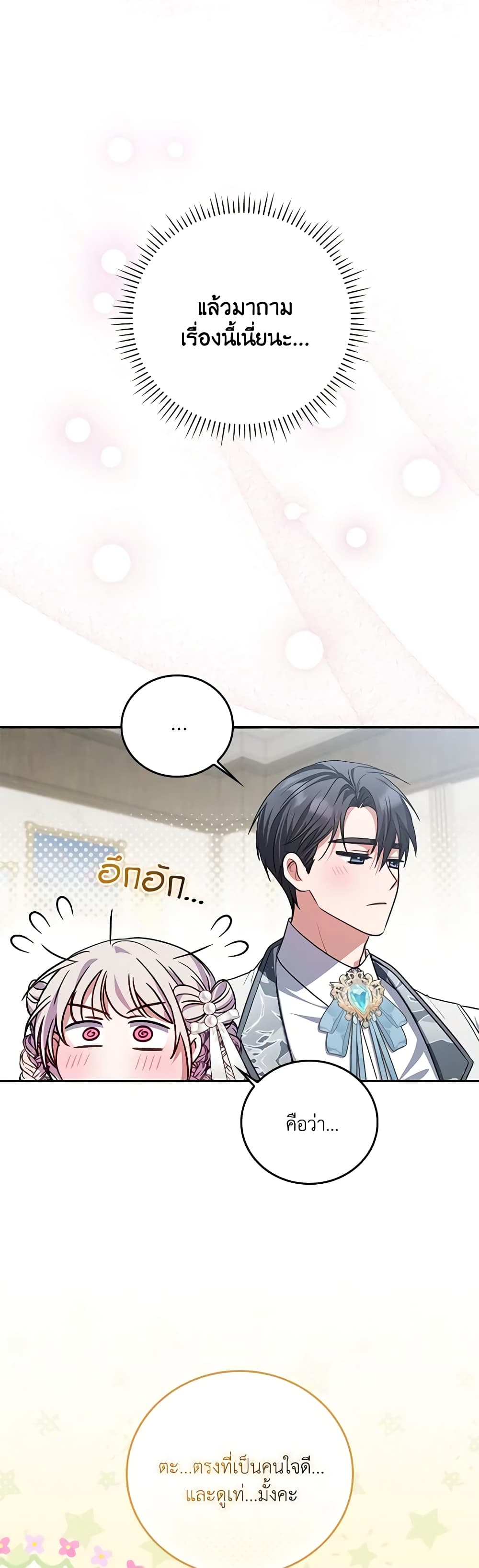I Became the Young Villain's Sister-in-Law page 7