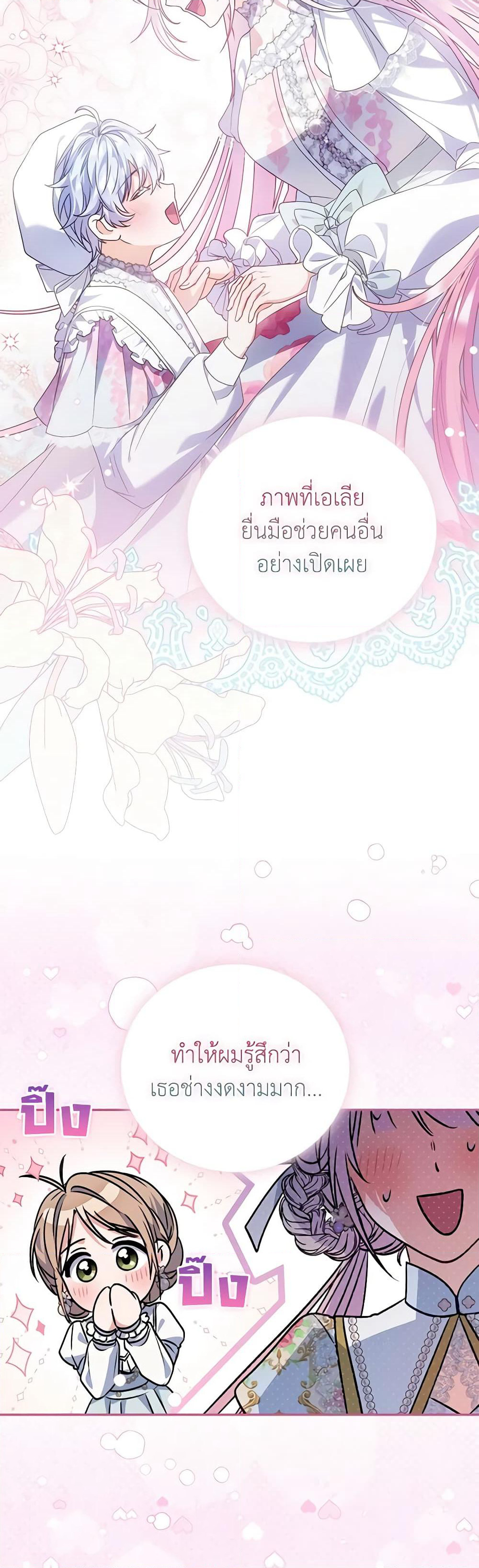 I Became the Young Villain's Sister-in-Law page 10
