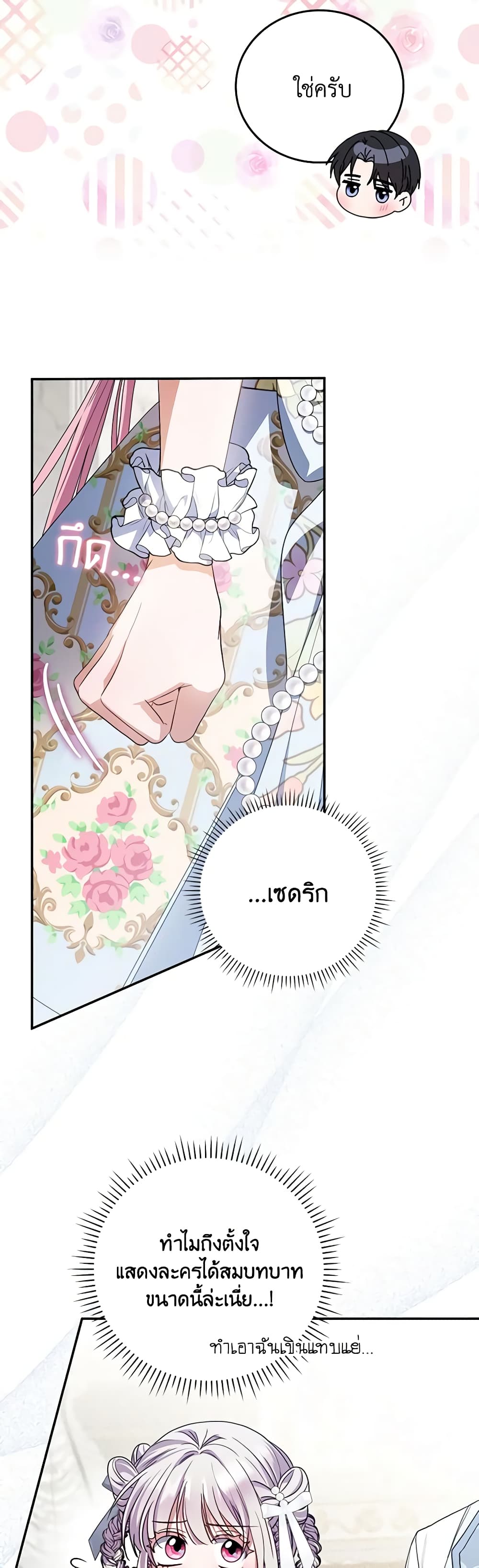 I Became the Young Villain's Sister-in-Law page 12