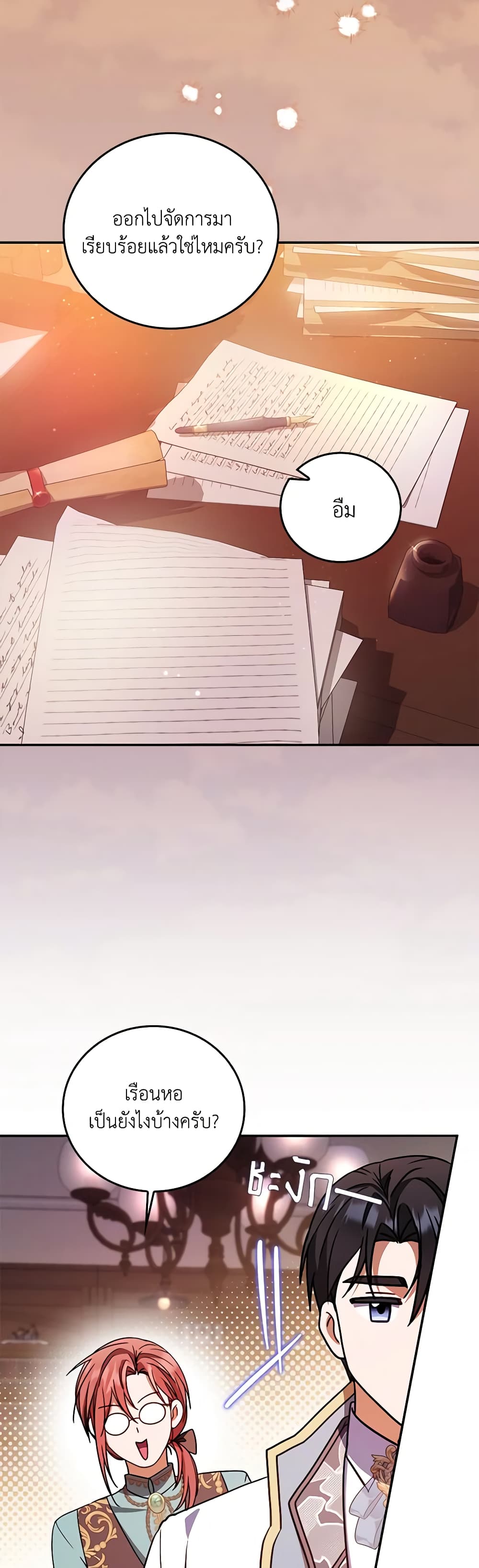 I Became the Young Villain's Sister-in-Law page 16