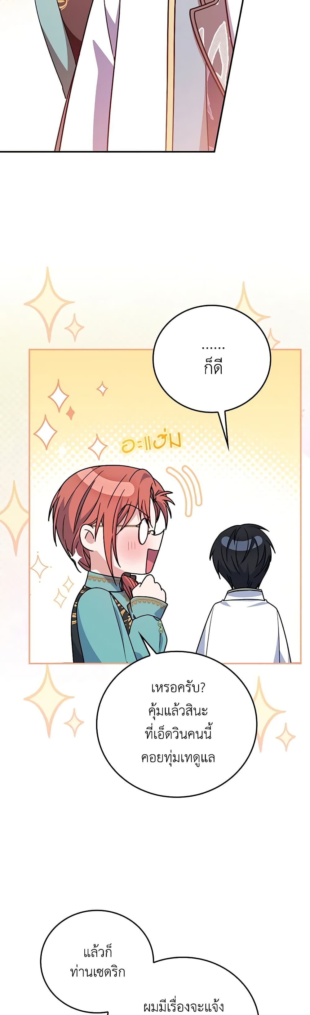 I Became the Young Villain's Sister-in-Law page 17