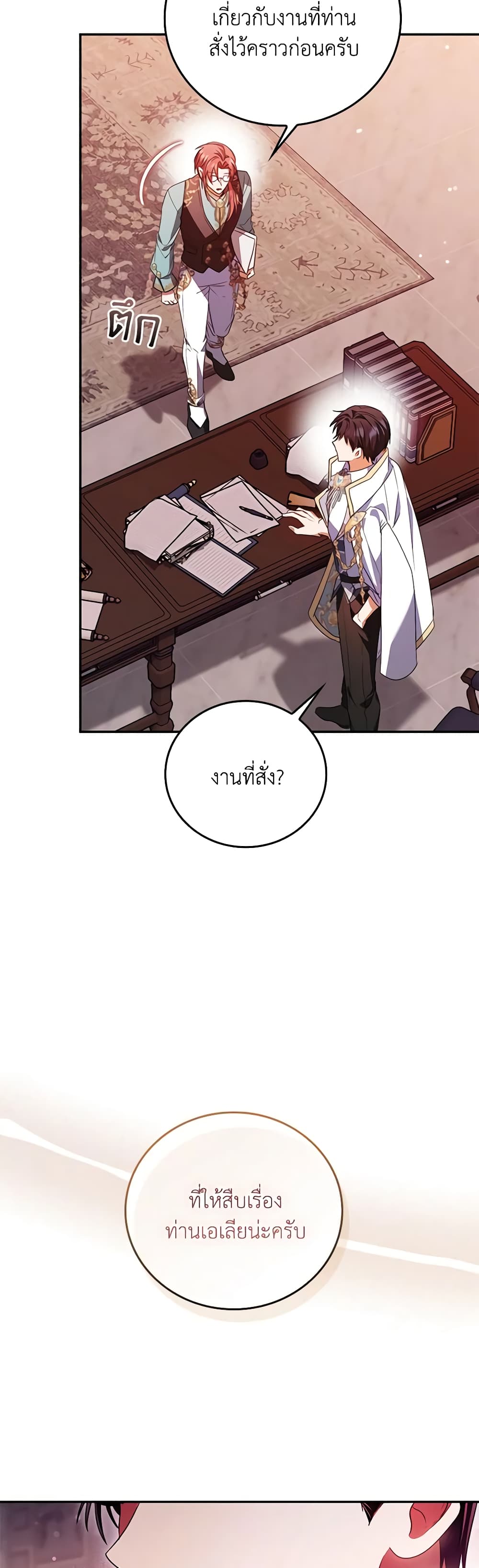 I Became the Young Villain's Sister-in-Law page 18