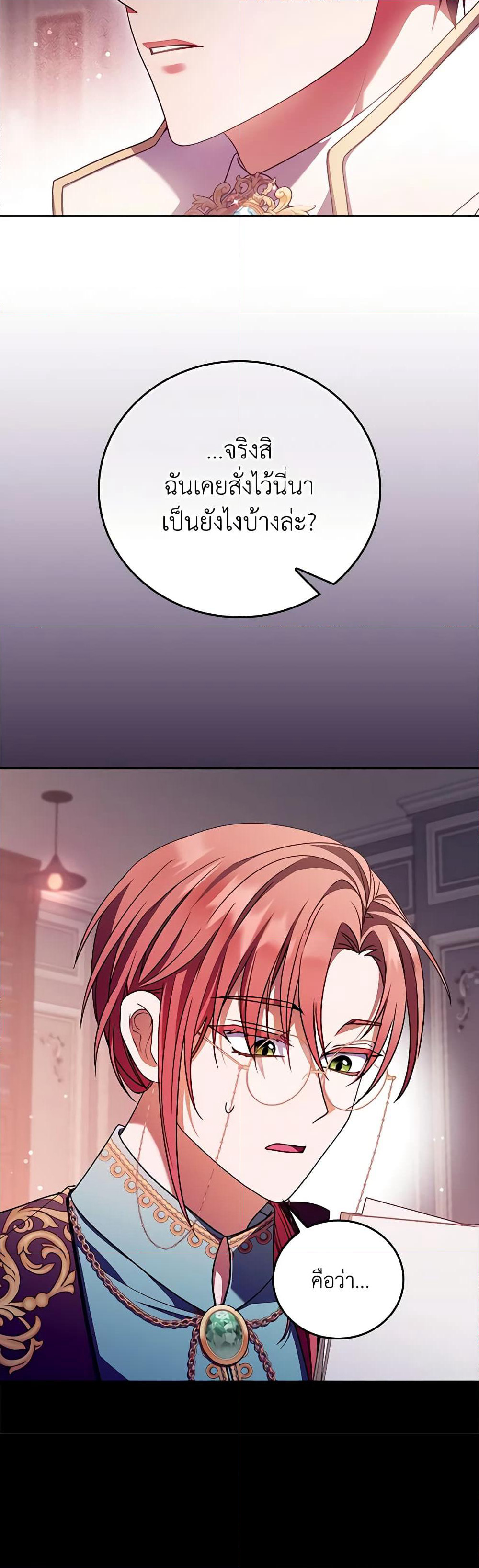 I Became the Young Villain's Sister-in-Law page 19