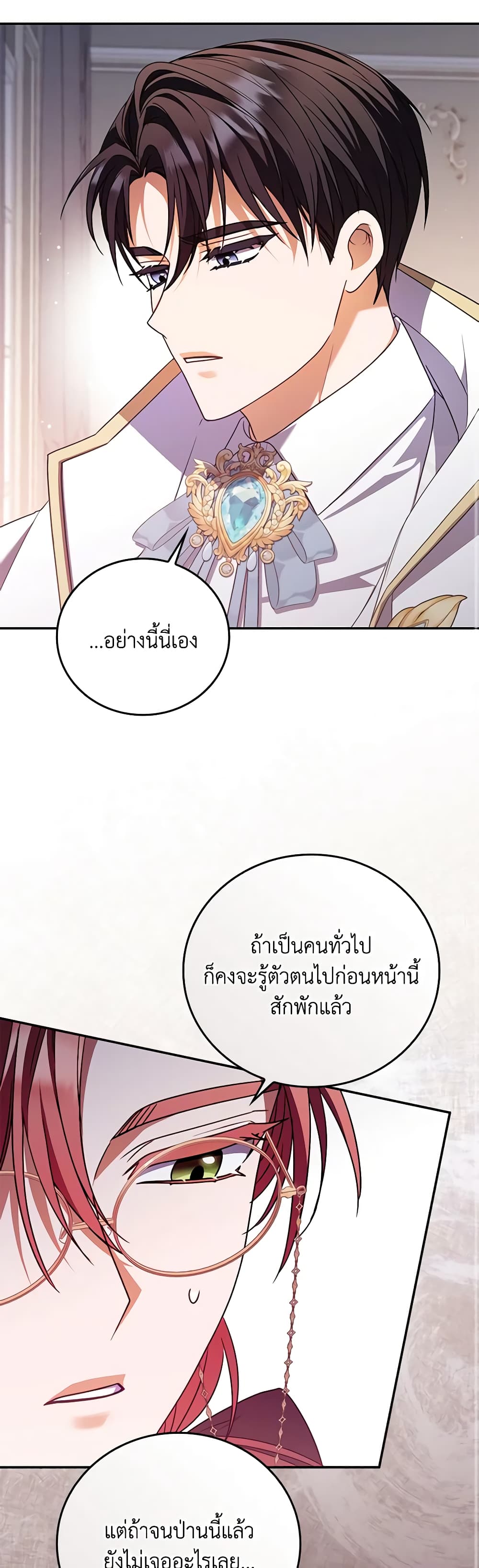 I Became the Young Villain's Sister-in-Law page 21