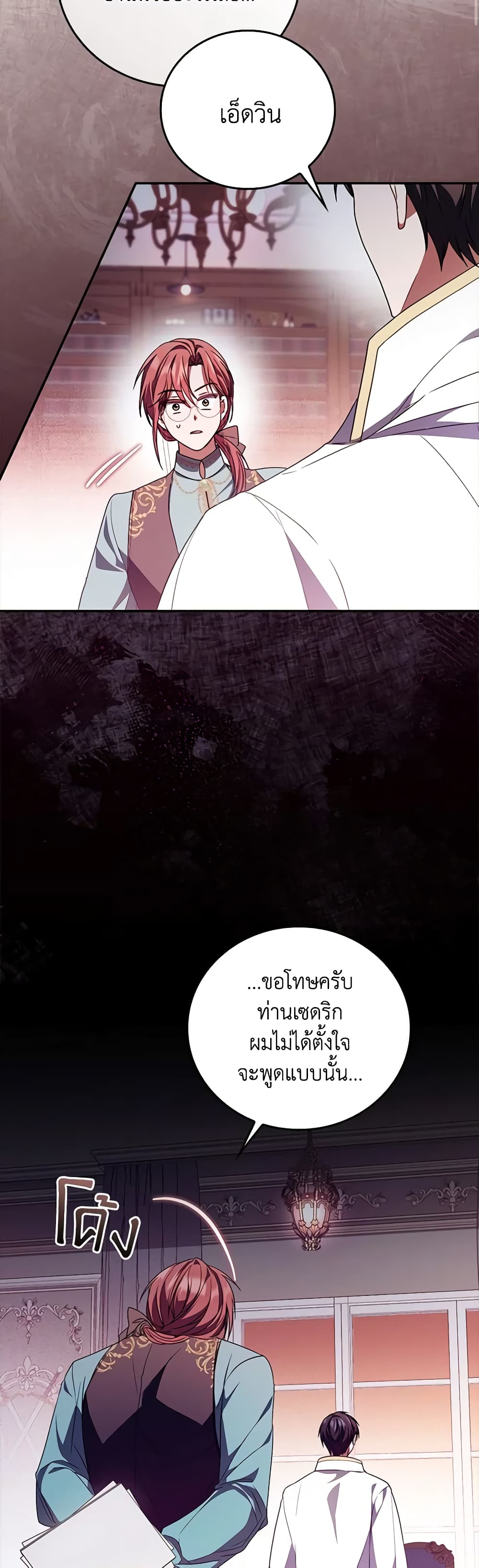 I Became the Young Villain's Sister-in-Law page 22