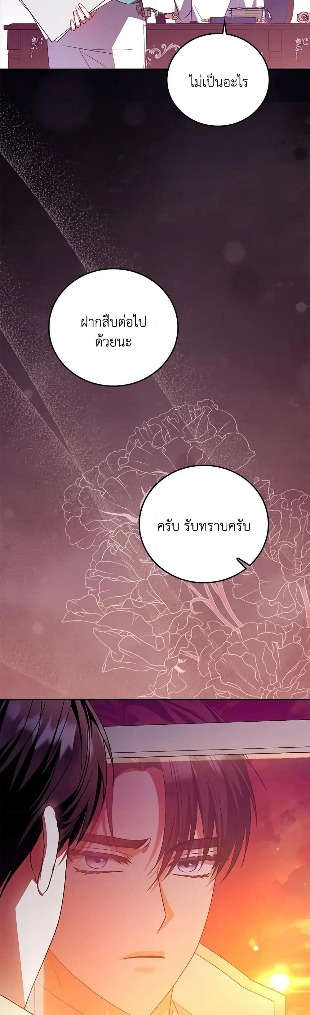 I Became the Young Villain's Sister-in-Law page 23