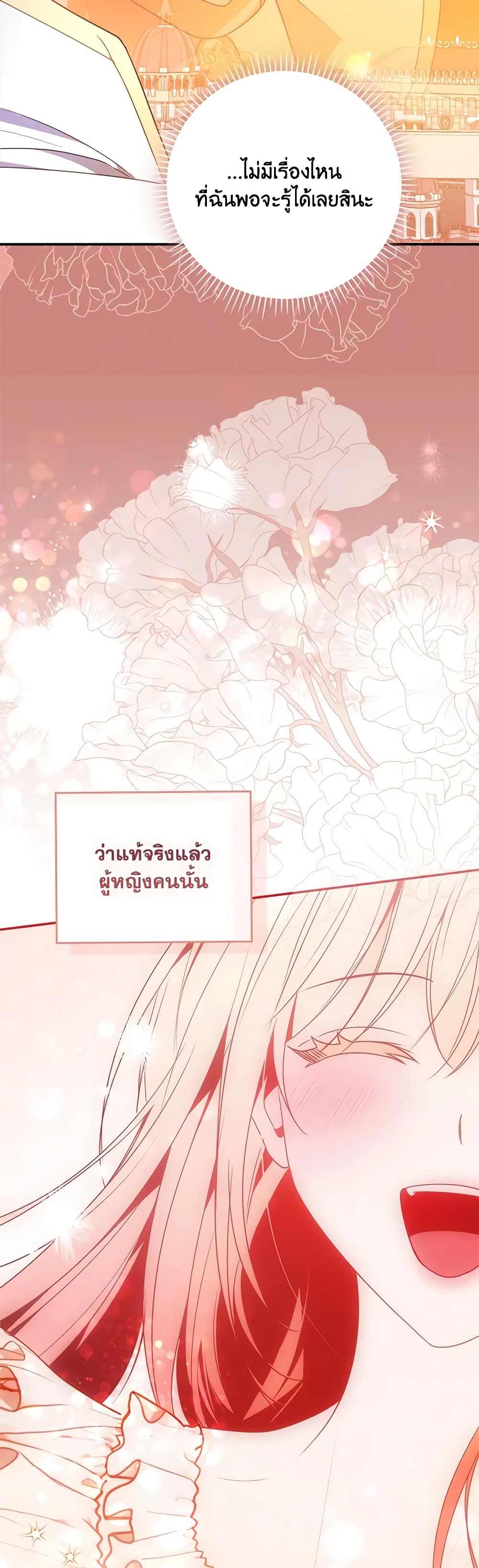 I Became the Young Villain's Sister-in-Law page 24