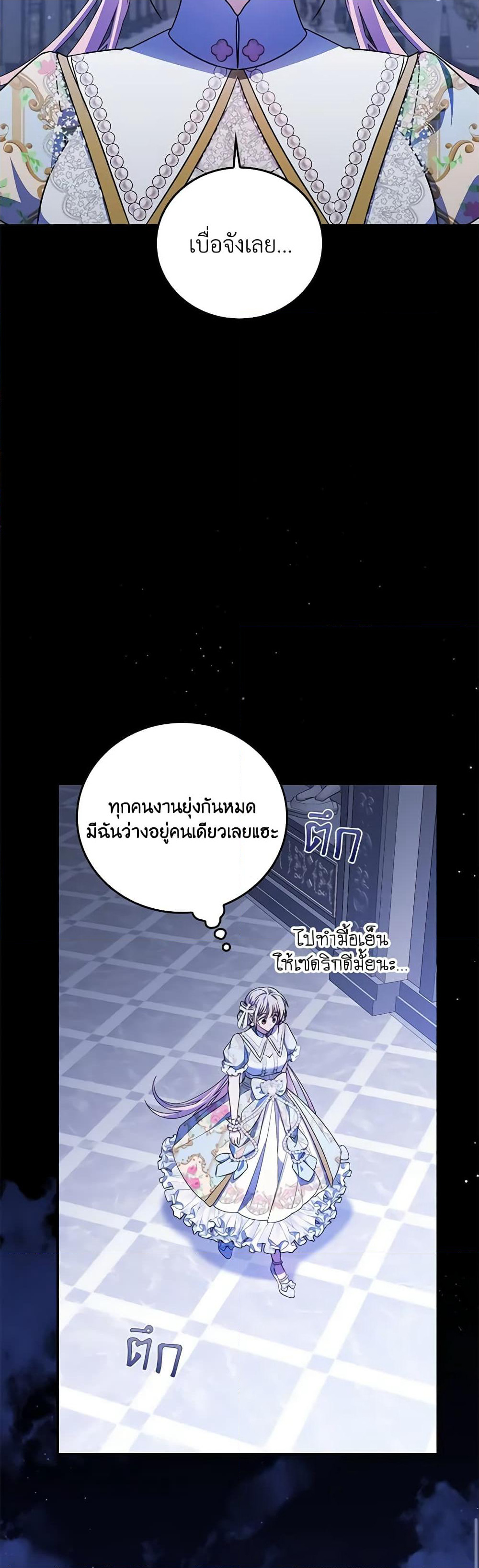 I Became the Young Villain's Sister-in-Law page 26