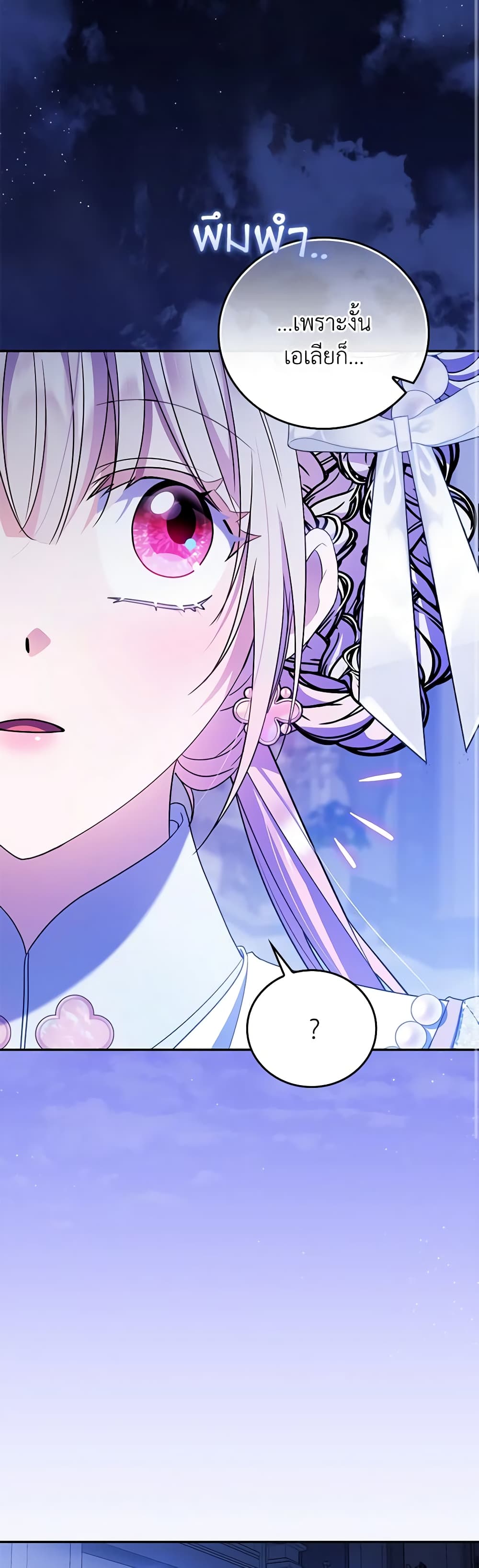 I Became the Young Villain's Sister-in-Law page 27