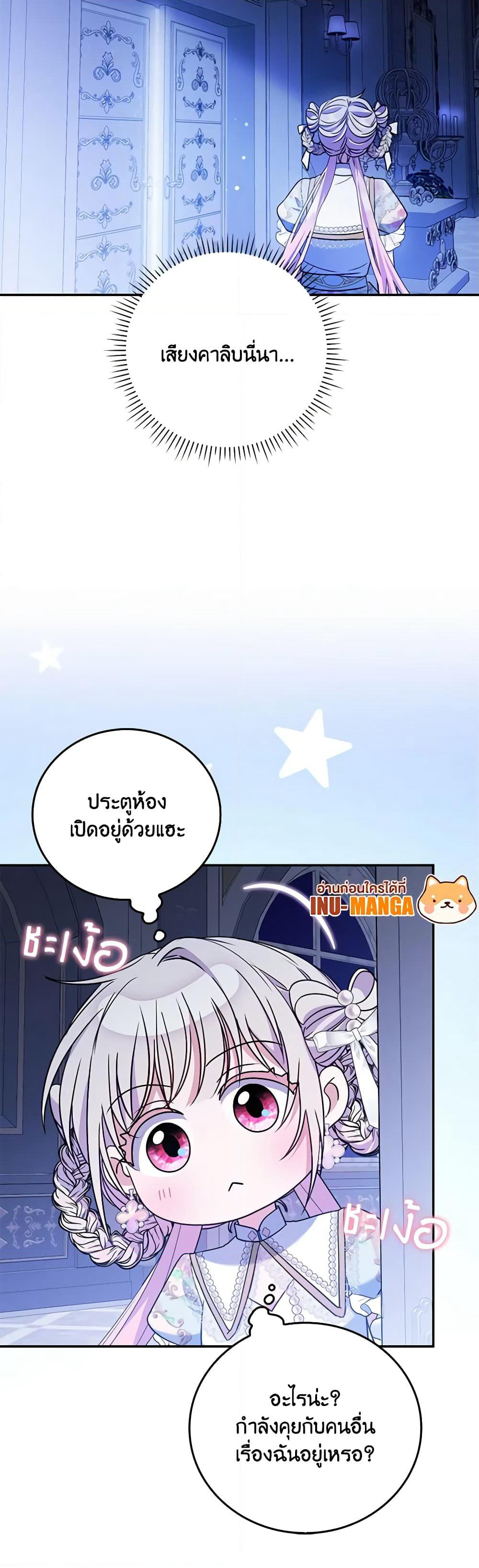 I Became the Young Villain's Sister-in-Law page 28