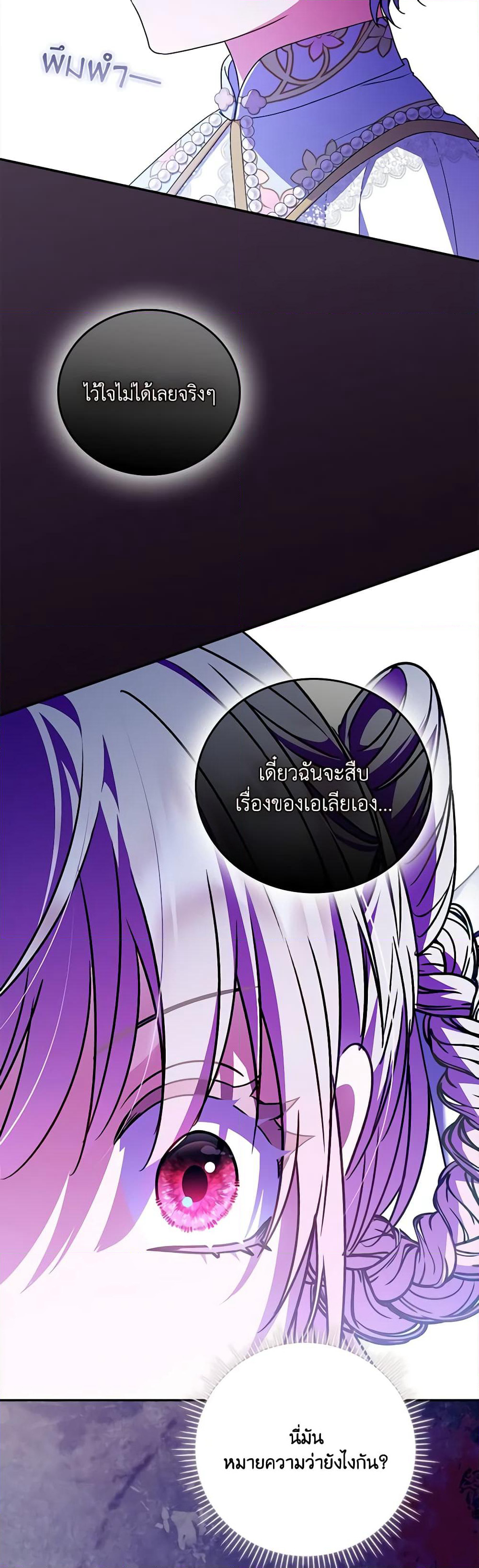 I Became the Young Villain's Sister-in-Law page 31