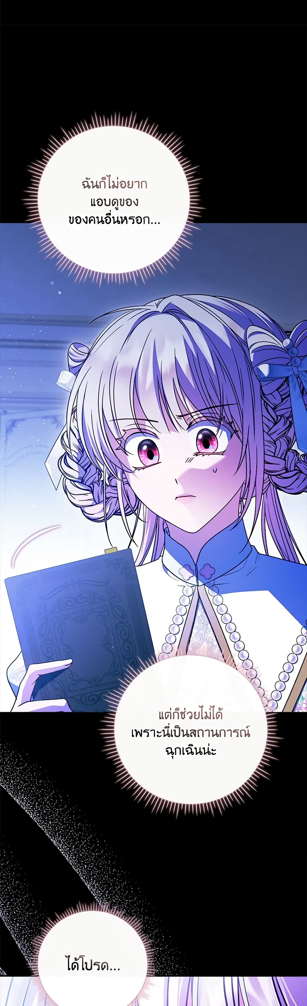 I Became the Young Villain's Sister-in-Law page 37