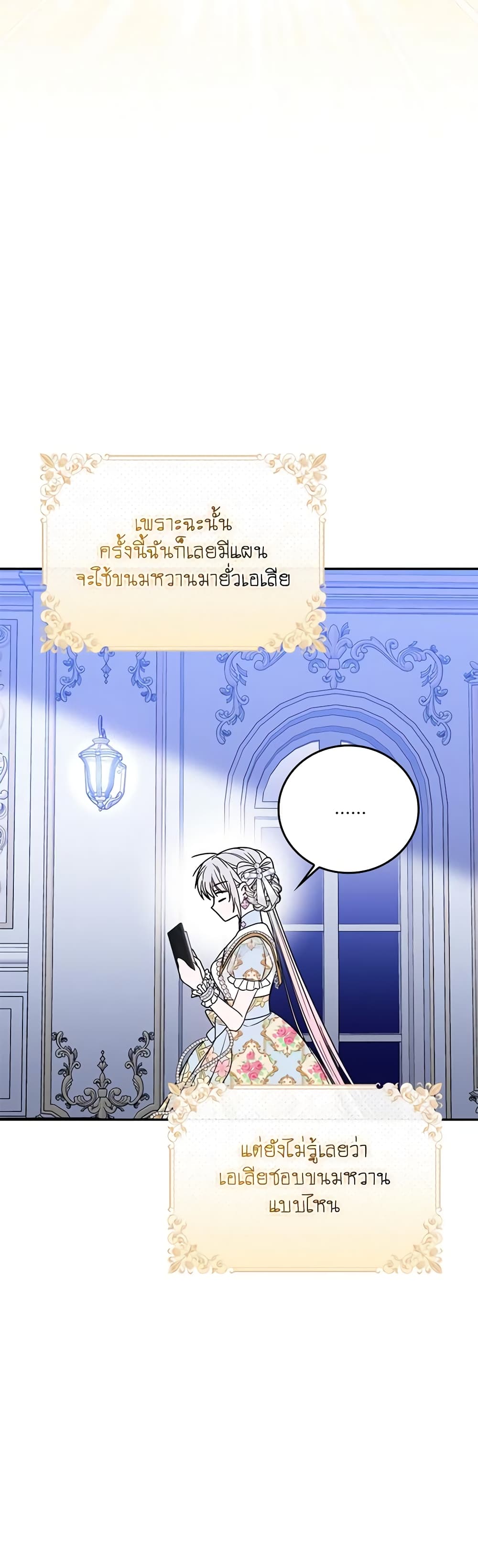 I Became the Young Villain's Sister-in-Law page 41