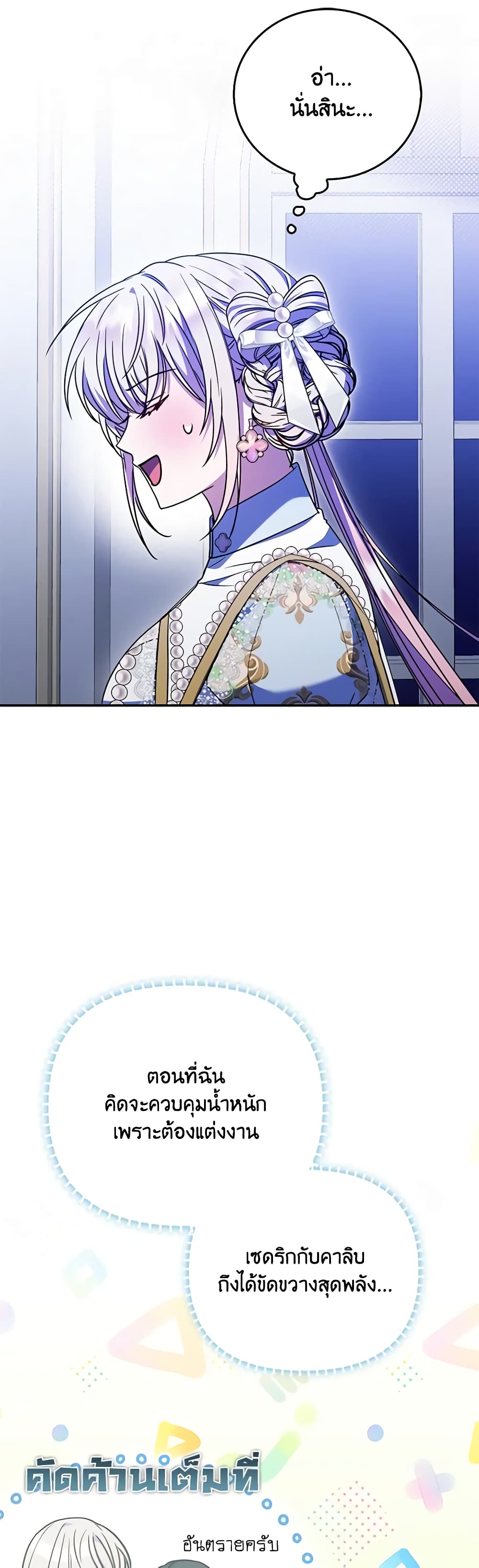 I Became the Young Villain's Sister-in-Law page 42