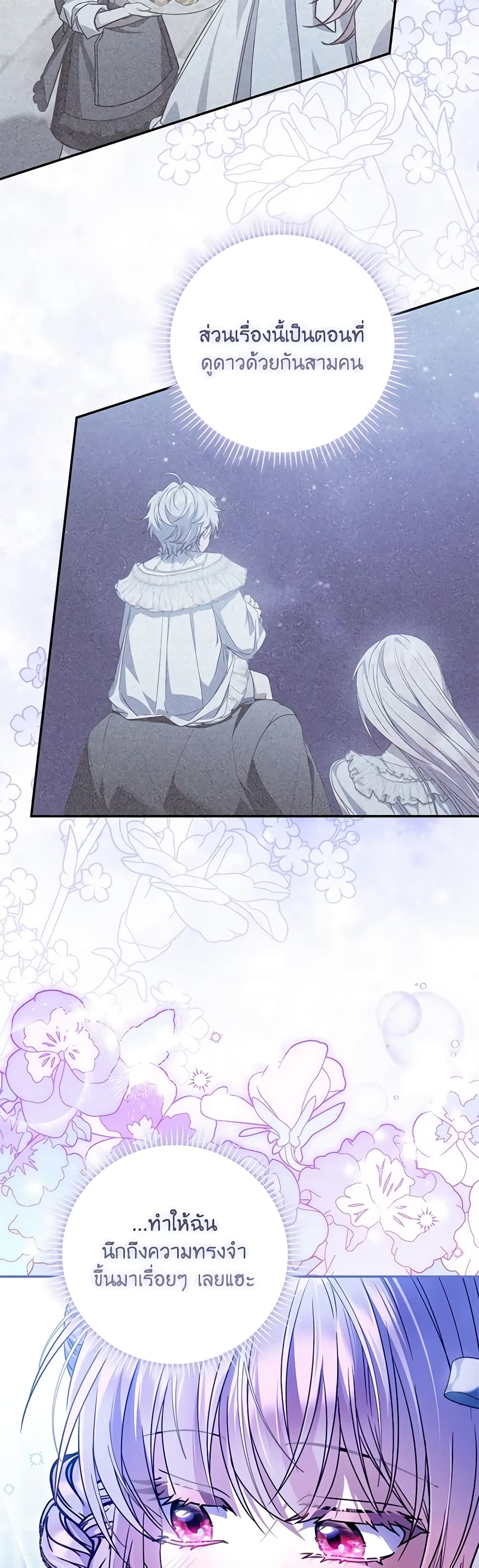 I Became the Young Villain's Sister-in-Law page 45