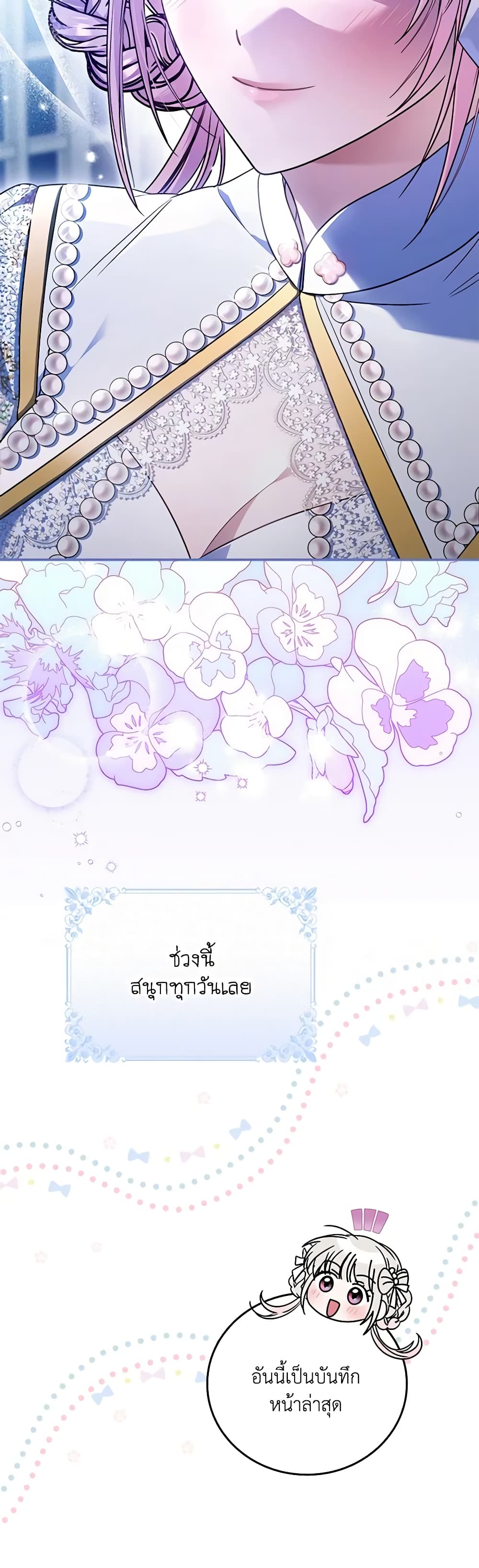 I Became the Young Villain's Sister-in-Law page 46