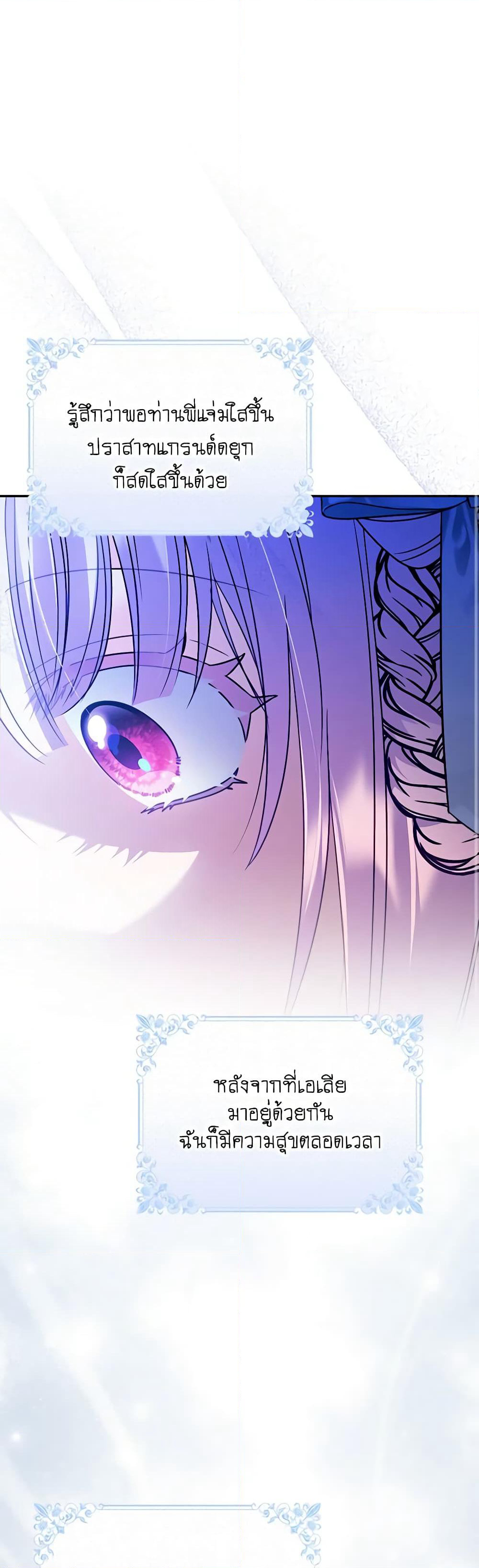 I Became the Young Villain's Sister-in-Law page 47