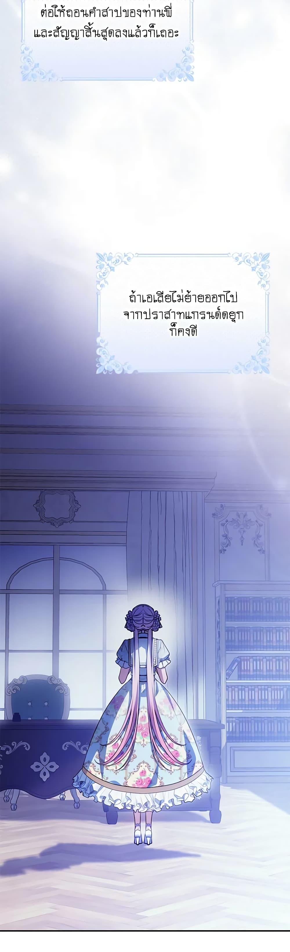 I Became the Young Villain's Sister-in-Law page 48