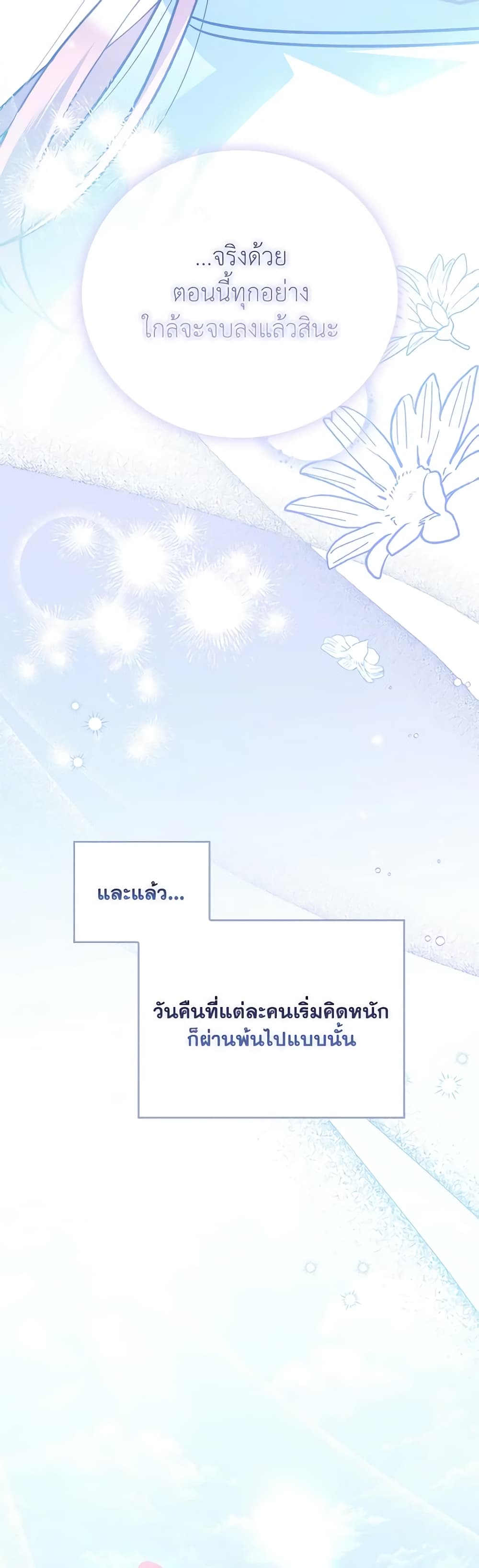 I Became the Young Villain's Sister-in-Law page 50