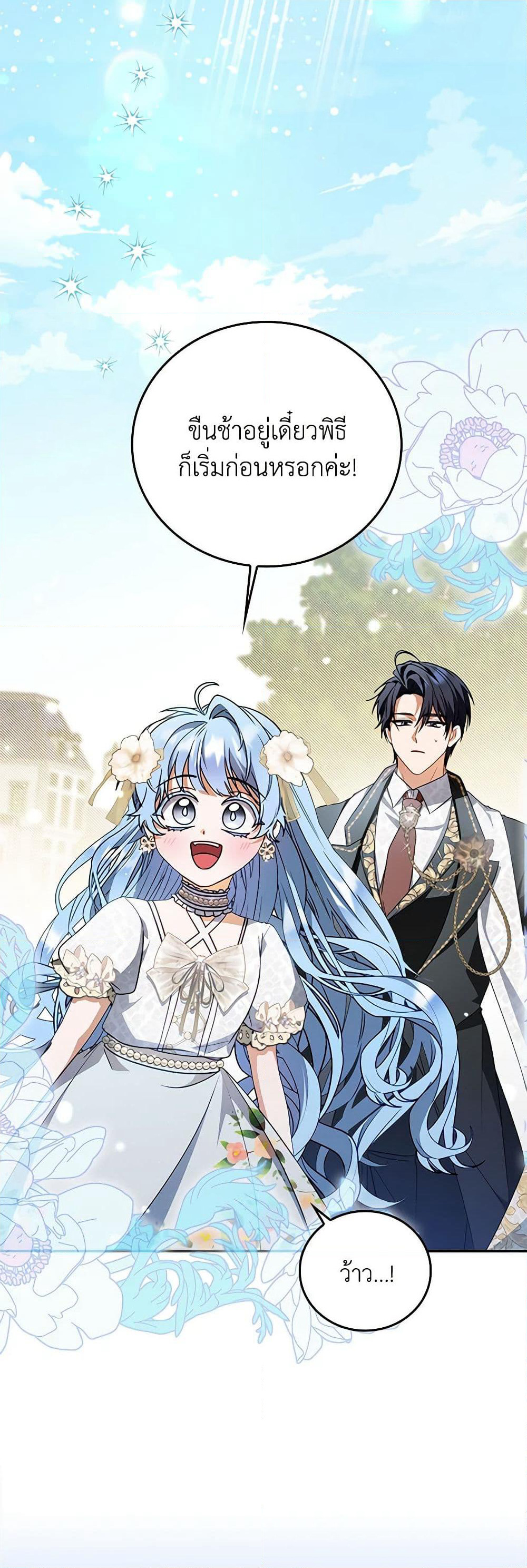 I Became the Young Villain's Sister-in-Law page 3
