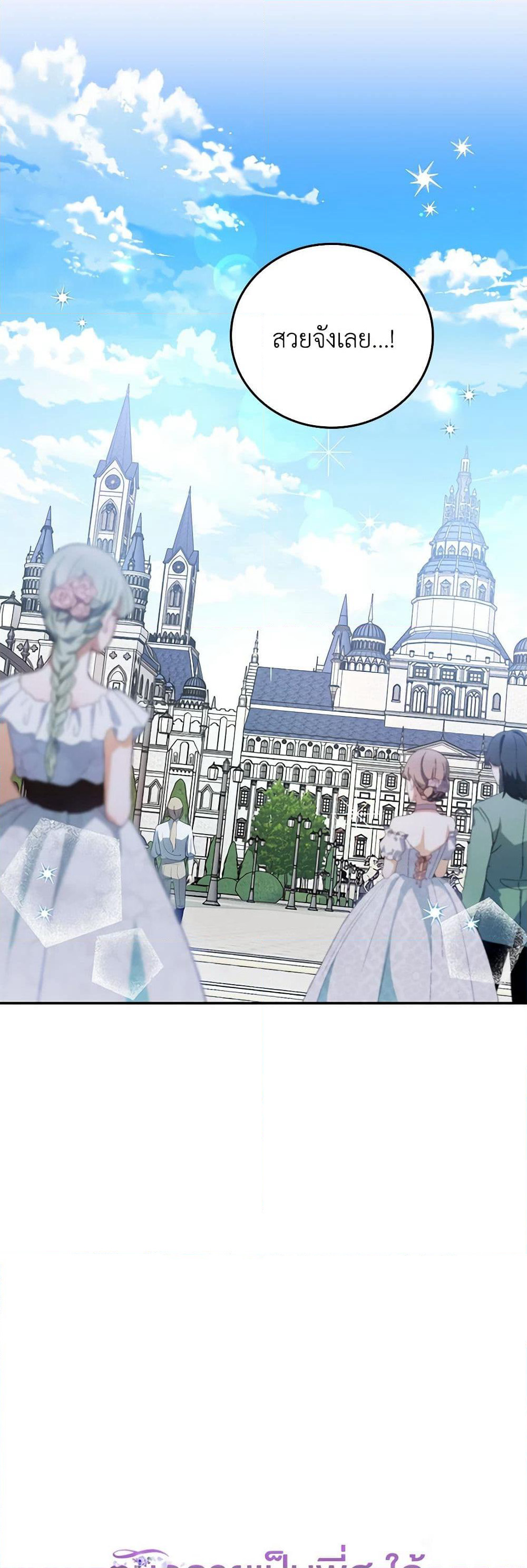I Became the Young Villain's Sister-in-Law page 4