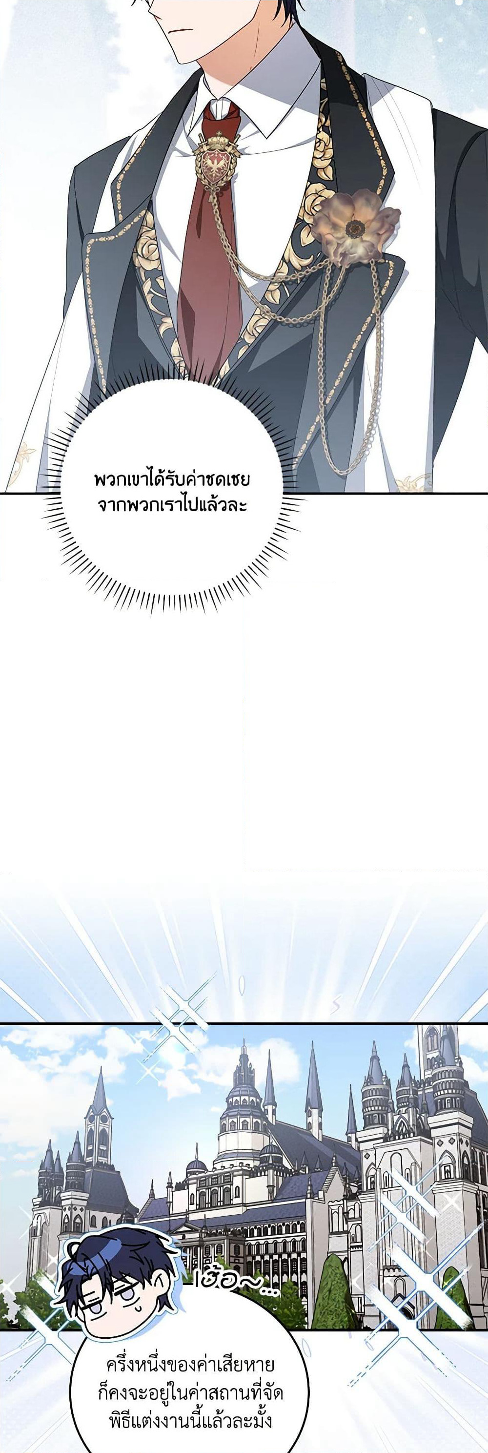 I Became the Young Villain's Sister-in-Law page 14