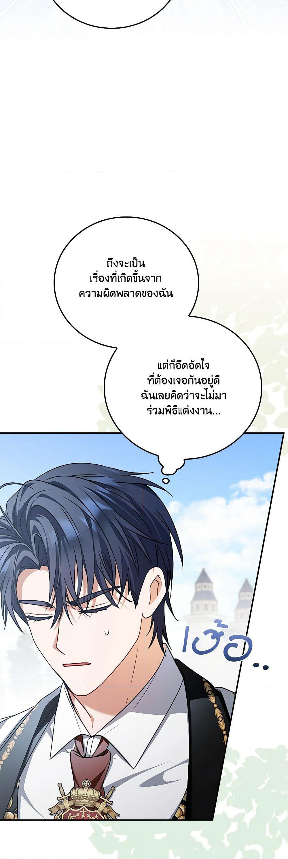 I Became the Young Villain's Sister-in-Law page 15