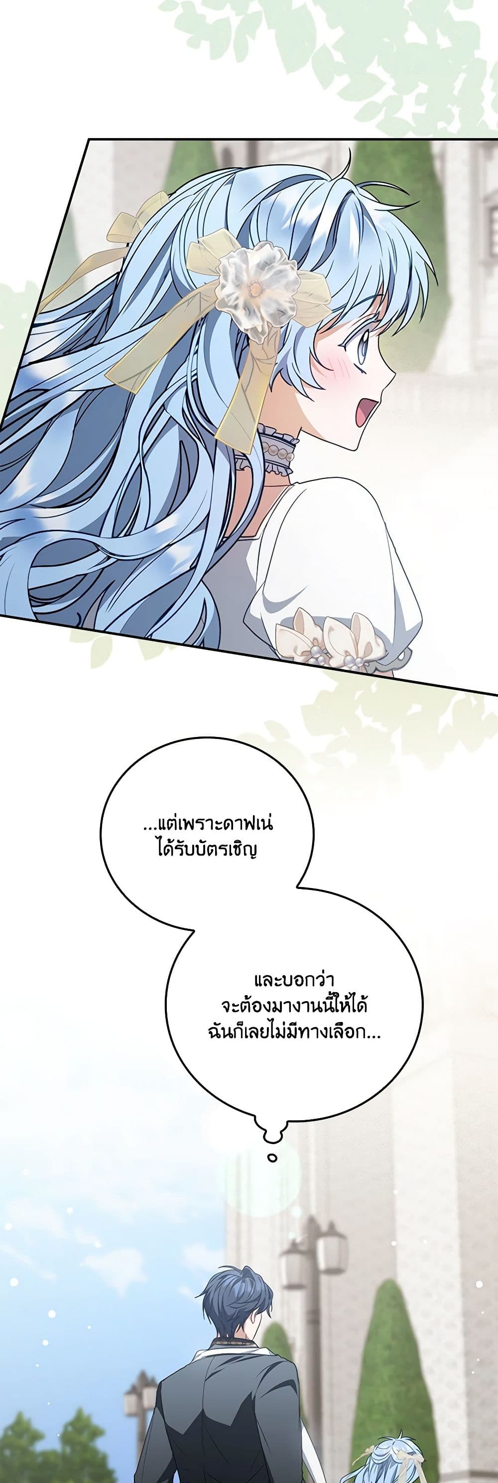 I Became the Young Villain's Sister-in-Law page 16