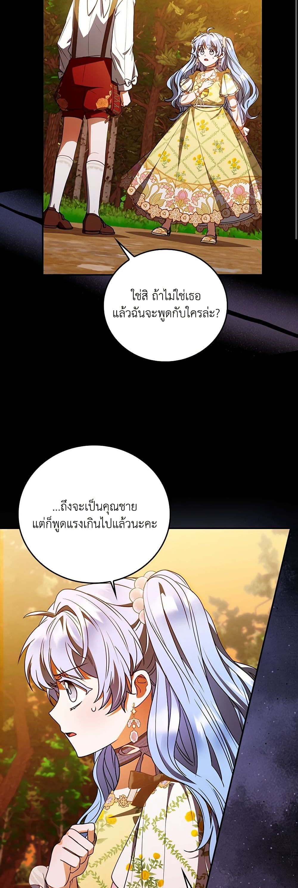 I Became the Young Villain's Sister-in-Law page 20