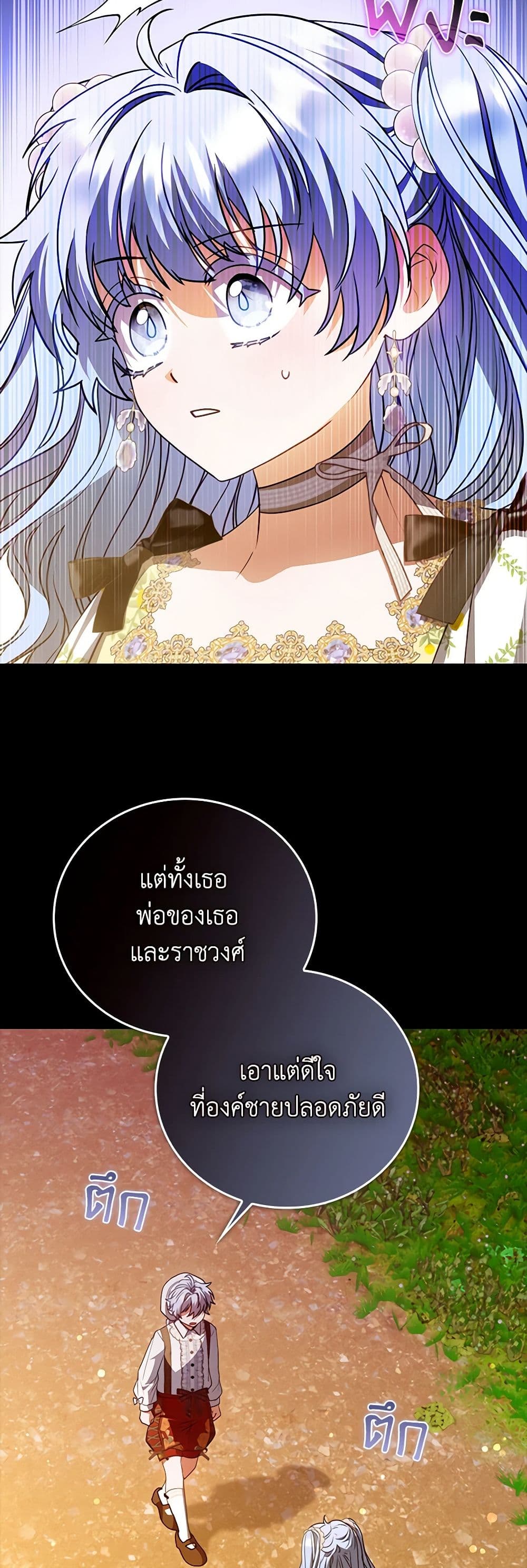 I Became the Young Villain's Sister-in-Law page 22