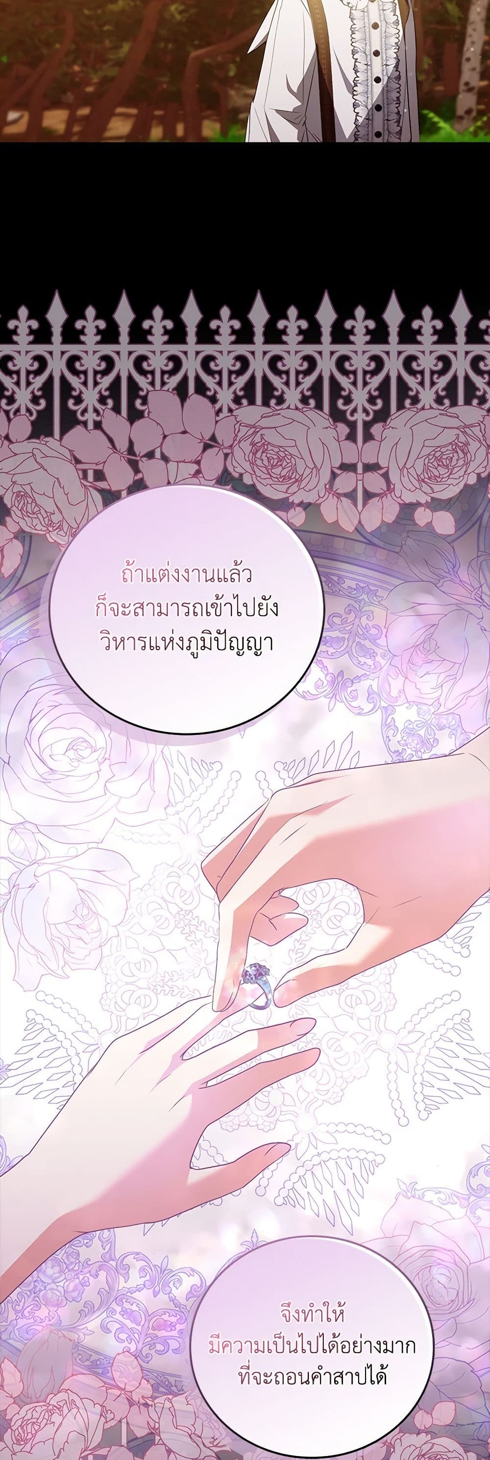 I Became the Young Villain's Sister-in-Law page 24